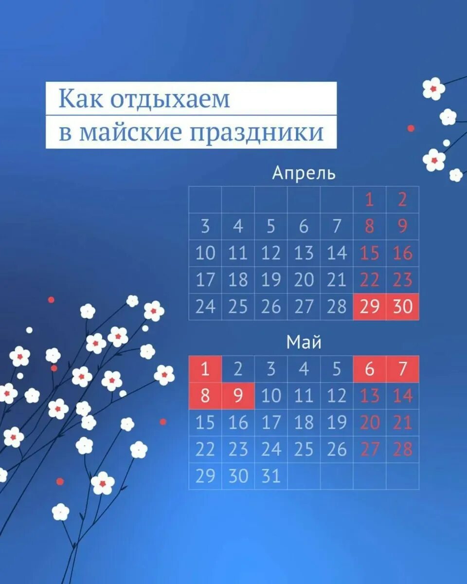 3 1 сколько выходных. Майские выходные. Выходные в мае. Праздничные дни в мае. Майские праздники в этом году.