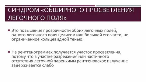 Синдром поле