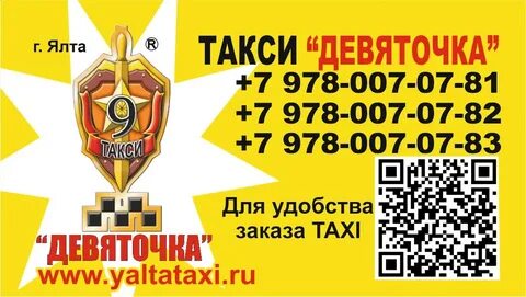 Южное такси ялта номер телефона