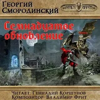 Аудиокнига торпеда