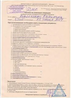 Необходимое для госпитализации в больницу