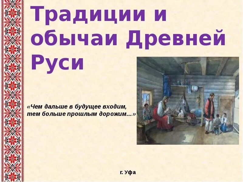 Традиции в древней руси. Древнерусские языческие обряды. Смотрины невесты картина мясоедова. Свадебные обряды на руси смотрины. Г.