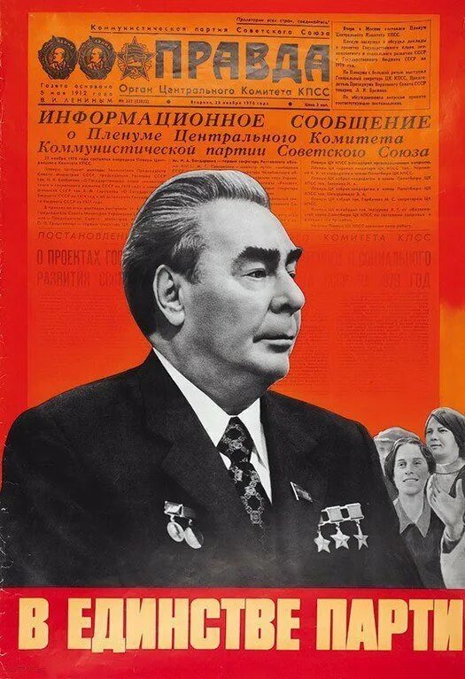 Брежнев плакат. Коммунистические плакаты. Лозунги брежнева. Лозунги брежнева. Лозунги брежнева.