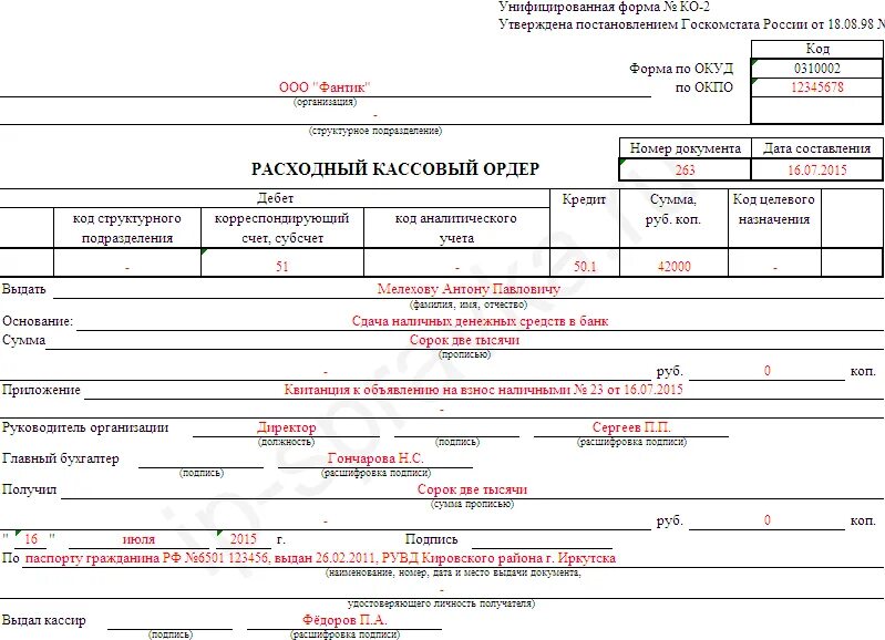 Ошибка в расходном кассовом ордере. Расходный кассовый ордер инкассаторам. Расходный кассовый ордер заработная плата. Расходный кассовый ордер заполненный. Расходный кассовый ордер заполненный банком.