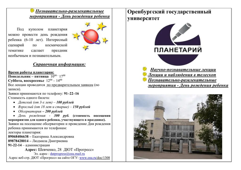 Оренбургский планетарий. Дворец юных техников Прогресс Оренбург. Городской планетарий Оренбург. Достопримечательности Оренбурга: планетарий