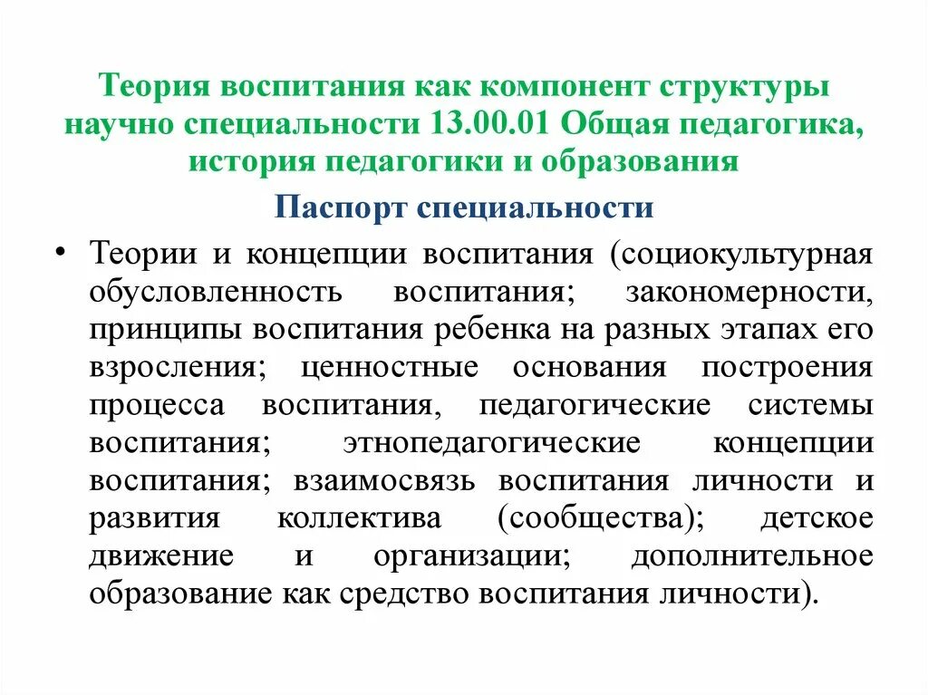 Теорией воспитания называется. Теория воспитания. теории воспитания в педагогике. теории в педагогике. теория воспитания в педагогике кратко.