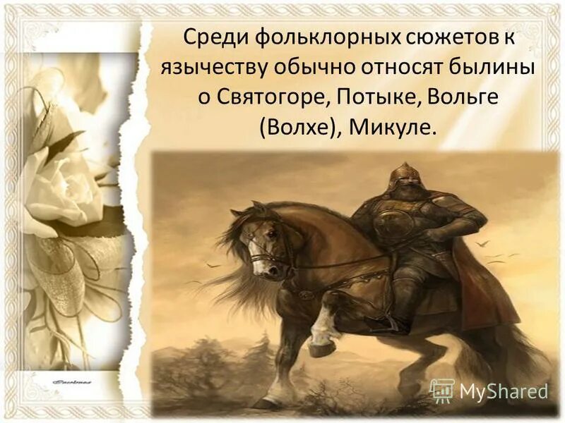 К какому роду относят былины. К какому роду относят былины. К какому роду относят былины. Эпические и лирические произведения. Жанры литературы.