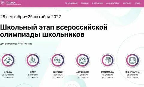 Результаты всош сириус биология 2024 2025