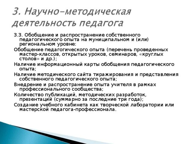 Обобщение распространения опыта учителей. Мастер класс обобщения педагогического опыта. уровни обобщения педагогического опыта. памятка учителю по обобщению педагогического опыта.