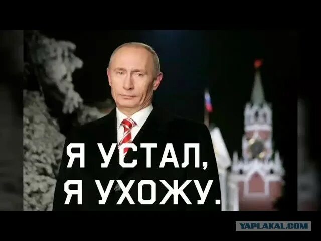 Сдался я устал я устал. Сдался я устал я устал