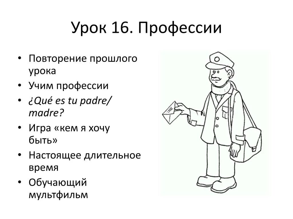 Урок профессии людей. Урок профессии. Повторение профессий. Учим профессии для детей. Повтор. Профессия.