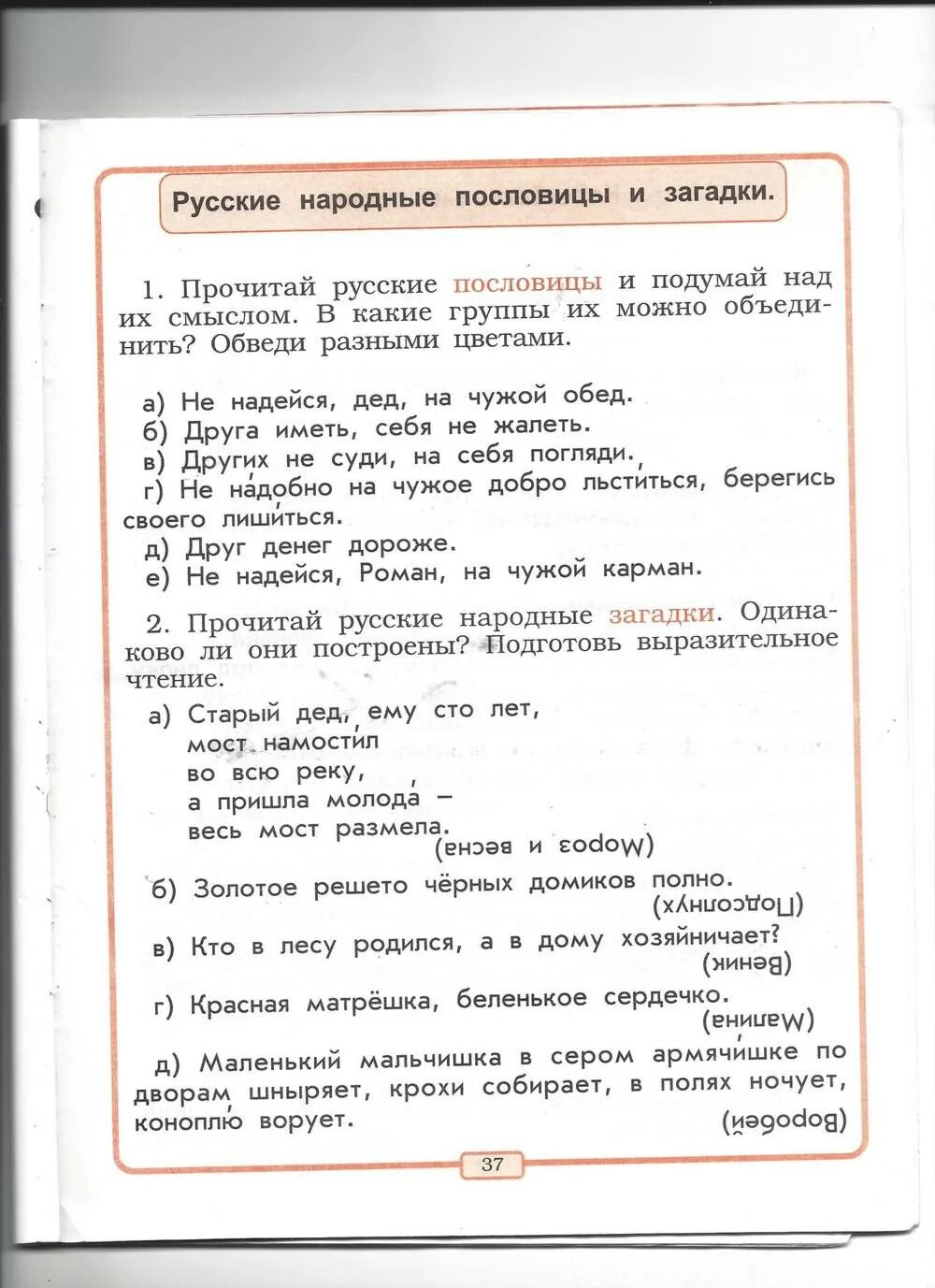 Готовые задания по литературе 4 класс. Гдз литературное чтение 2 класс рабочая тетрадь бунеев. Тетрадь по литературному чтению 2 класс бунеев гдз. Готовые домашние задания по литературному чтению 2 класс. 2 Класс литературное чтение домашнее задание.