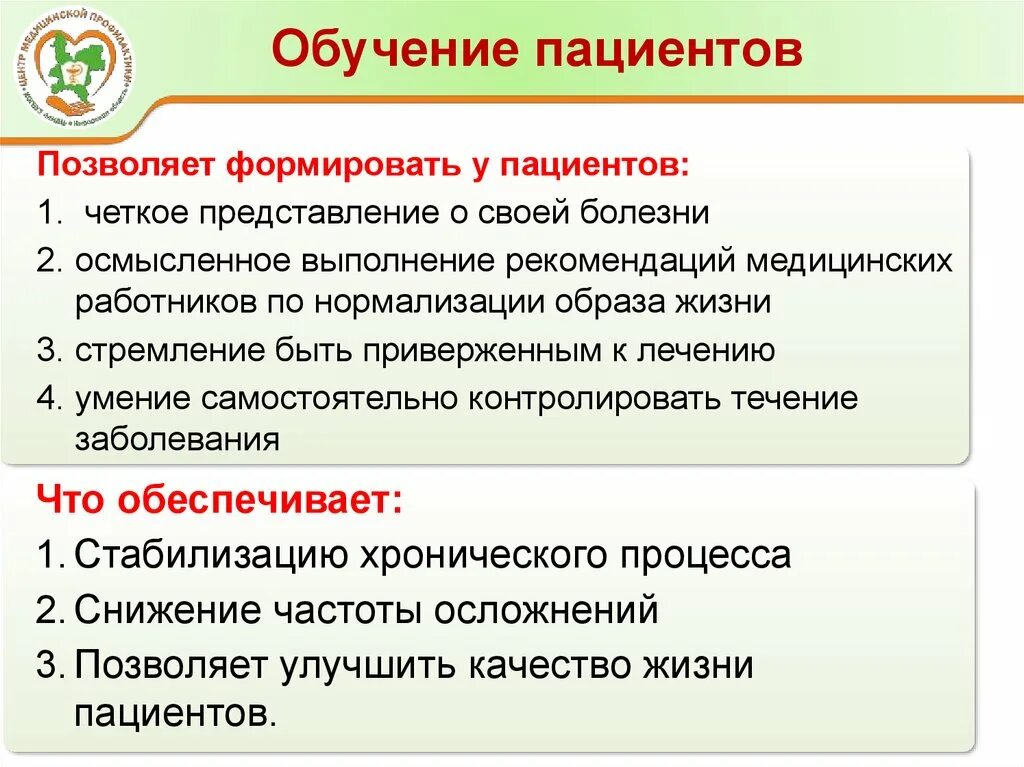 Методы обучения пациентов в школах здоровья. Задачи школы пациента. Обучение пациентов в школах здоровья. Составление планов обучения пациентов в школах здоровья. Обучение пациентов в школах здоровья.
