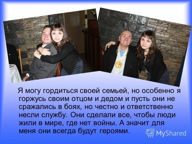 мой папа самый. я горжусь своим отцом конкурс. я горжусь своим отцом. помним гордимся детские рисунки. я горжусь своим отцом.