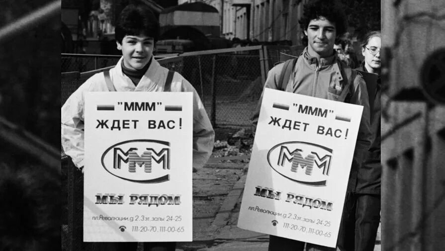 1994 г организация. Финансовые пирамиды 90-х годов. Реклама ммм. Реклама ммм 1994. Финансовые пирамиды в 90е.