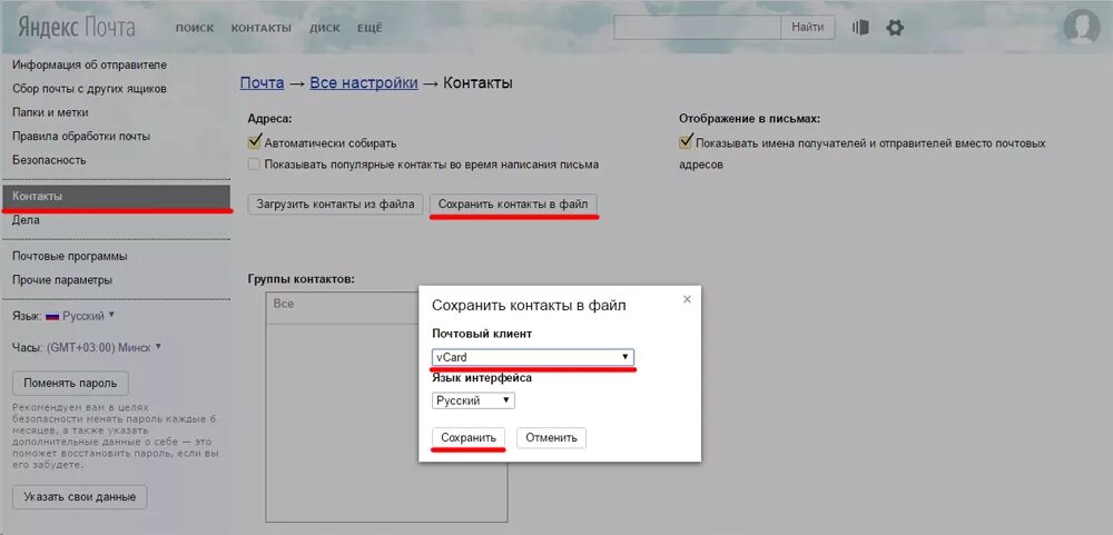 Изменить название почты в Яндексе.