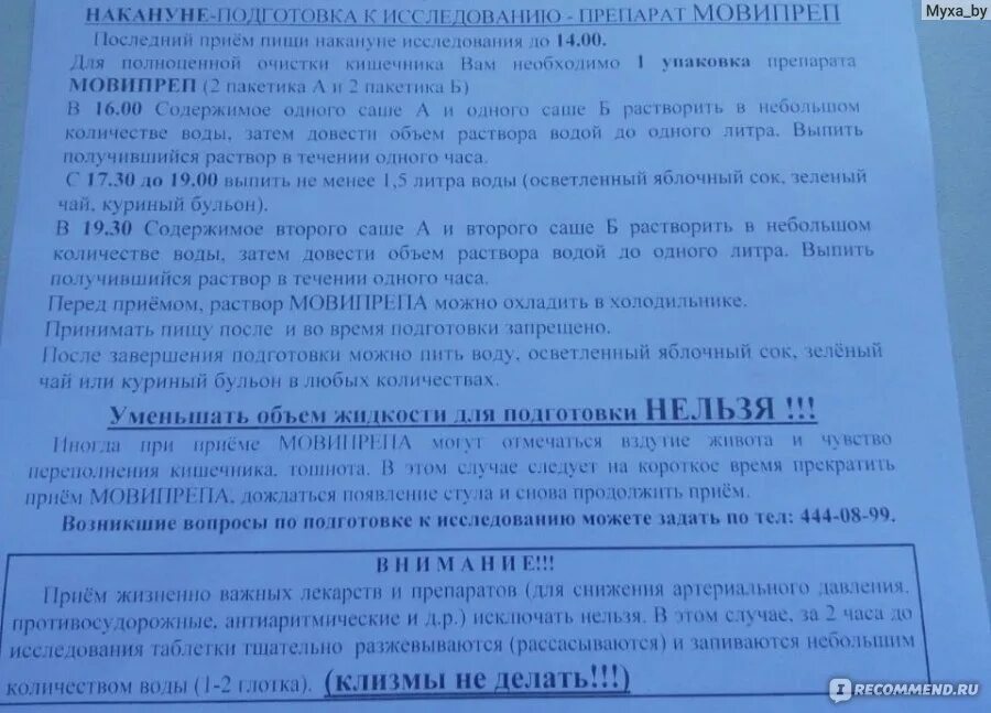 Почему после фортранса желтая вода. Приём препарата Мовипреп. Мовипреп рвота при приеме. После приема Мовипрепа желтый стул. При приёме Мовипрепа нет стула.