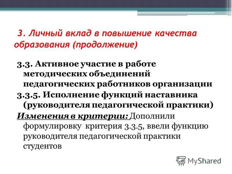 Активное участие в работе методических объединений. Функции методического объединения. Качества наставника и руководителя. Функции педагога и наставника. Совершенствование педагогической практики