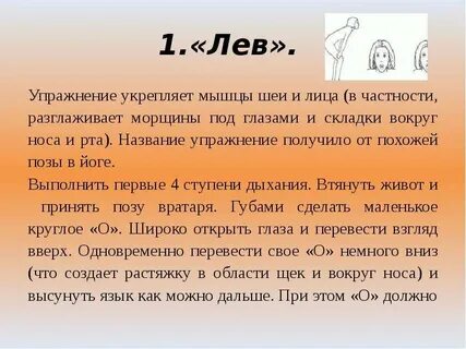Упражнение лев