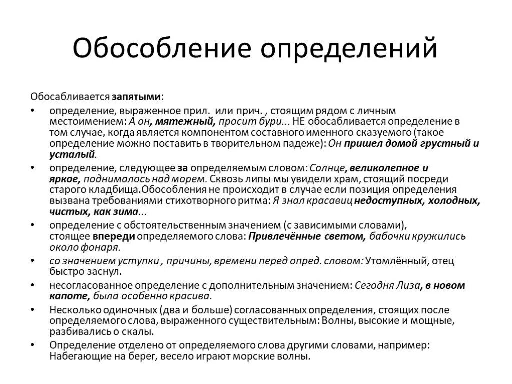 Обособление определений 8 класс презентация. Обособление определений. Обособленные определения. Определение отделено от определяемого слова другими словами. Обособление определений 8 класс.