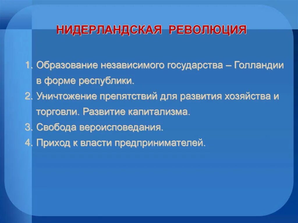 Задачи нидерландской революции. Задачи буржуазной революции в Нидерландах. Задачи революции в Нидерландах. Движущие силы нидерландской революции. Нидерландская революция причины