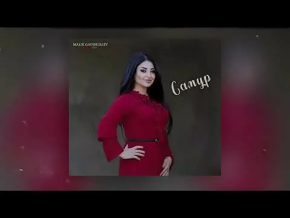 Песня салам гана вун