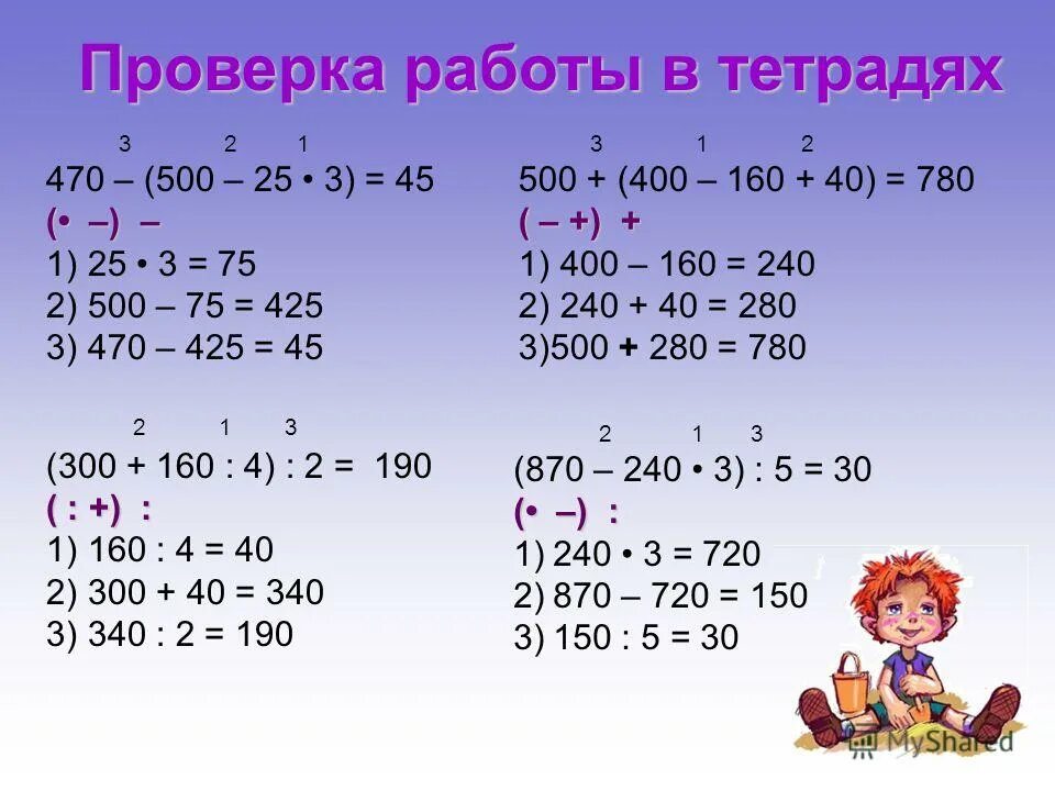 Длинные примеры по математике 4