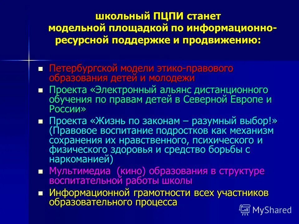 Информационно правовой центр в библиотеке. Публичный центр правовой информации. Центр правовой информации информирует. Публичный центр правовой информации. Публичный центр правовой информации.