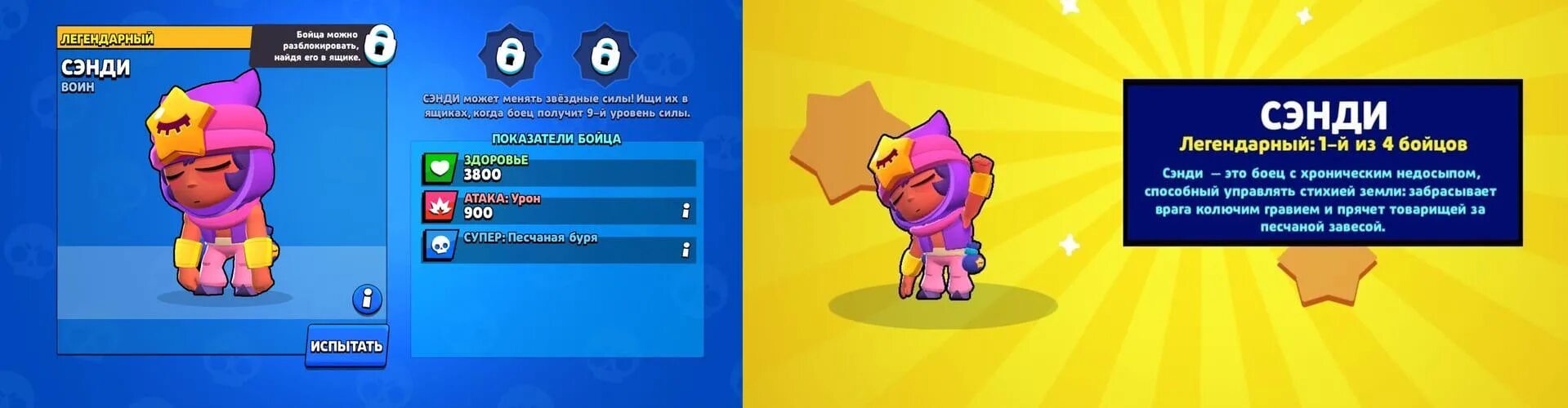 Сэнди Браво старс выпадение. Выпал Сэнди Brawl Stars. Сэнди лега БРАВЛ старс. Сэнди Браво старс выпадение 2022. Получить бесплатный легендарный стар дроп бравл старс