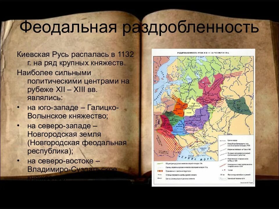 Новгородское княжество периода раздробленности. Карта руси в период феодальной раздробленности.