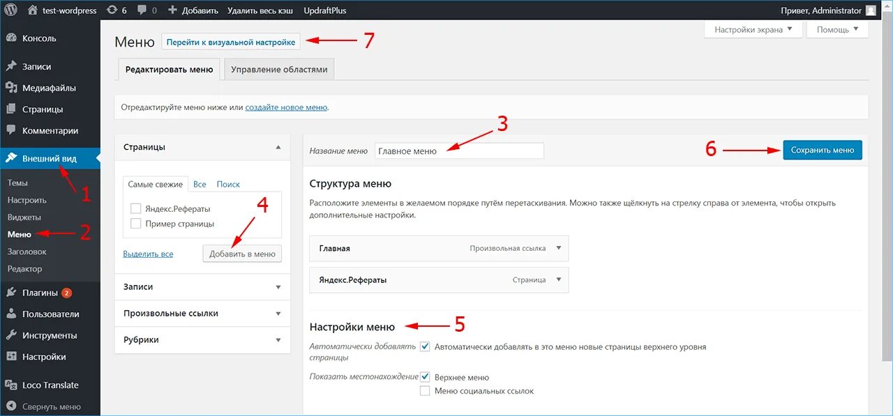 Настройка сайта на wordpress. Wordpress заголовок страницы. wordpress настройки заголовка. структура страниц woocommerce. wp удалить темы.