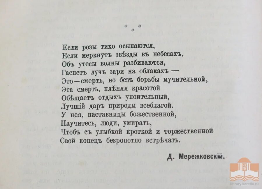 Стихотворение д с мережковского весной когда. Читать стихи Мережковского.