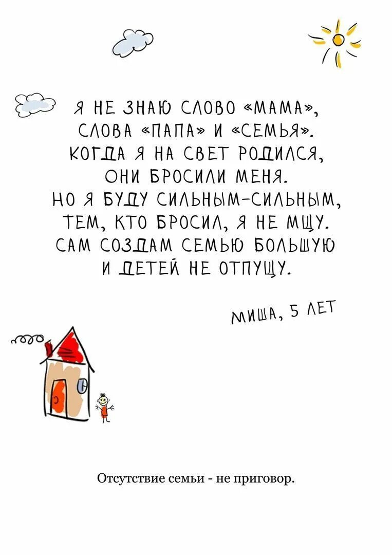 Отец кинул. Стих про папу который ушел из семьи. Папа бросил семью. Папа нас бросил стихи. Стих про папу который бросил.