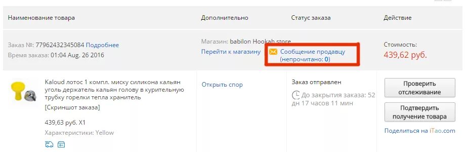 не открывается заказ на алиэкспресс. спор на алиэкспресс не открывается. куда приходят товары с алиэкспресс. прислали с алиэкспресс не тот товар. защита заказала на алиэкспресс.