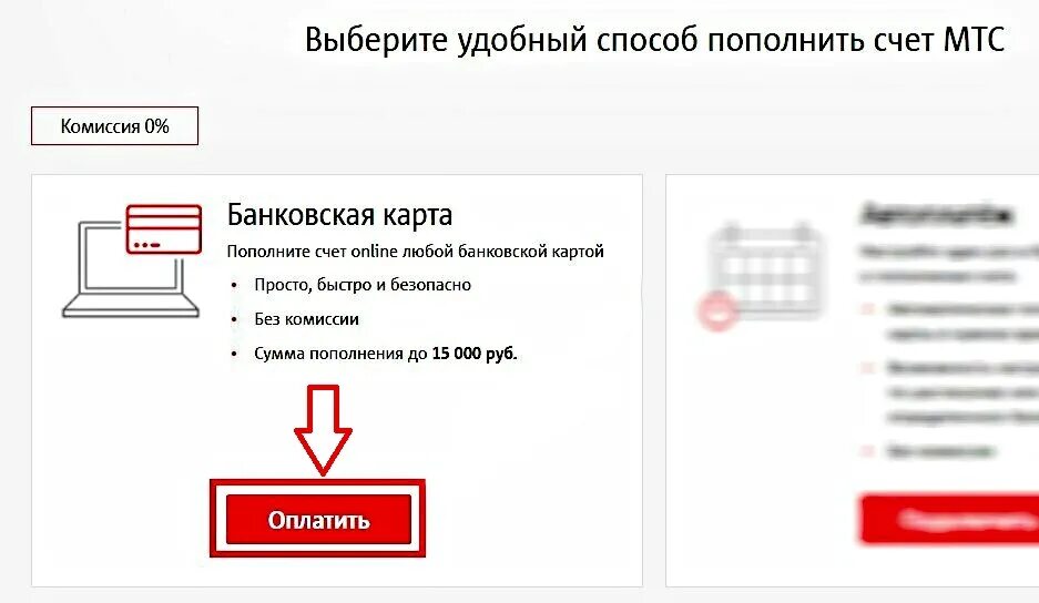 Пополнить счет кредитной карты. Пополнить счет. Пополнение счета кредитной картой. Пополнение без комиссии. Пополнить баланс теле2 с банковской карты.