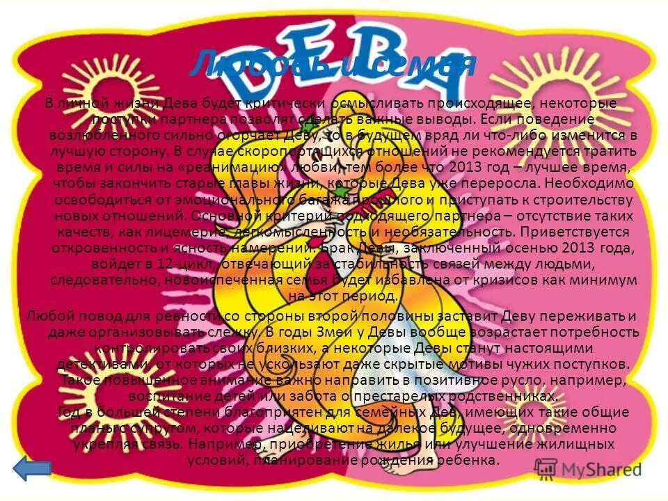 Годы в жизни девы. Годы в жизни девы. Годы в жизни девы. Годы в жизни девы. Дева жизни.