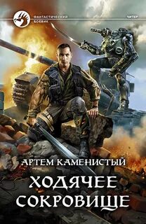 Читать боевую фантастику аудиокниги