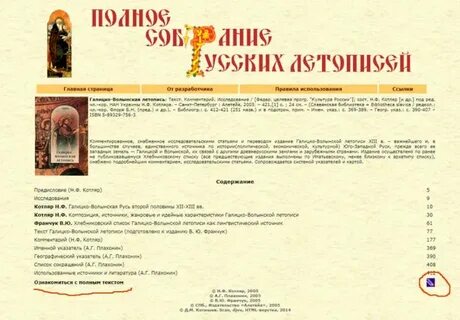 Волынская летопись