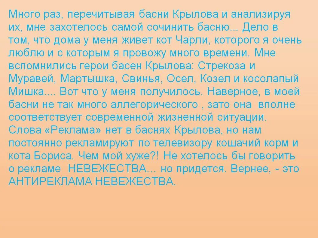 Любимый басня крылова. Сочинение басни. Сочинение по басням Крылова. Сочинение про басни Крылова. Сочинение чему учат басни Крылова.