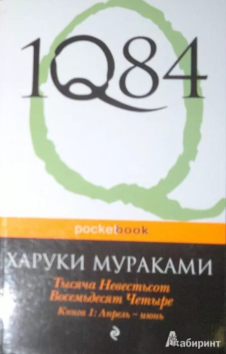 Книга восемьдесят четыре. Тысяча невестьсот восемьдесят четыре. 1q84 Харуки Мураками книга. Мураками 1q84 3 книга оглавление. Две Луны из книги Харуки Мураками.