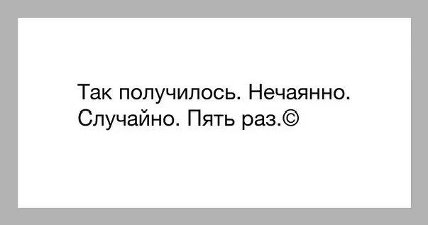 Получилось не смешно. Так получилось. Я спать. Как так получилось.