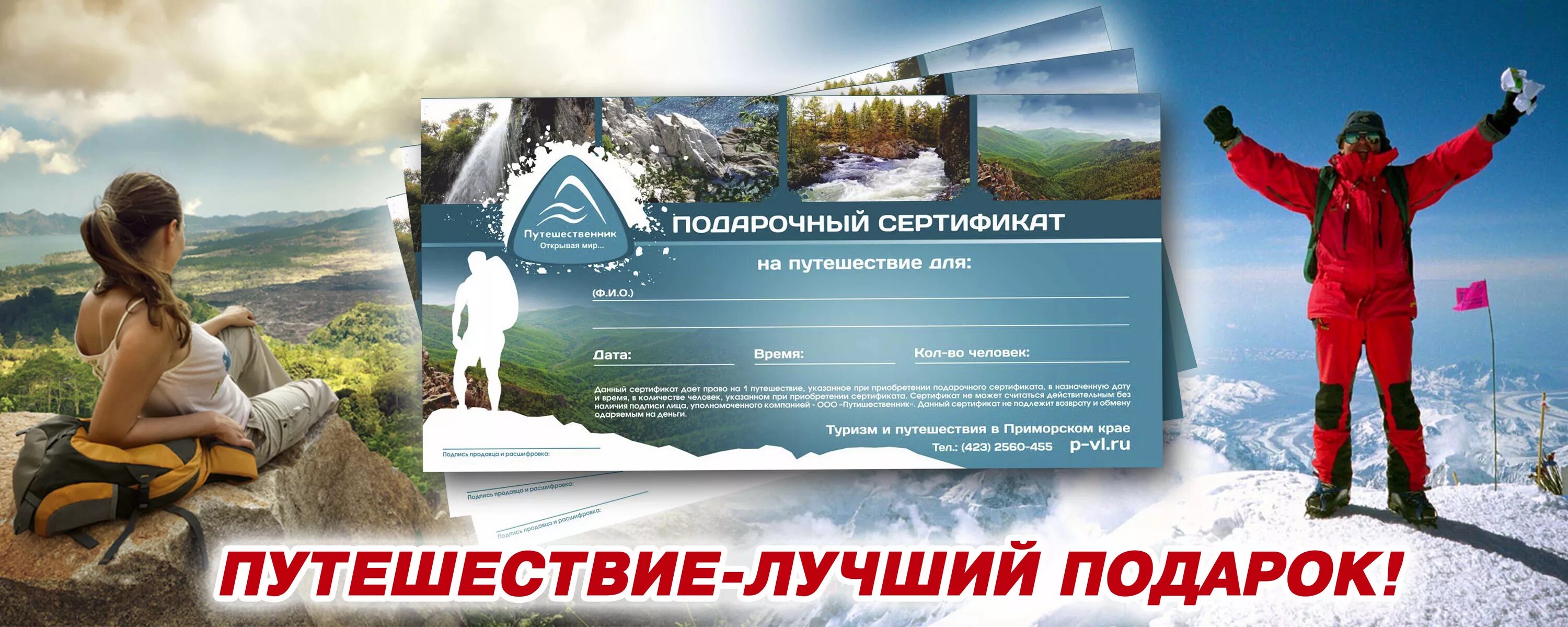 Путешествие в микро вселенную сертификат. Сертификат на путешествие. подарочный сертификат на путешествие. сертификат на путешествие в подарок. подарочный сертификат на туристическую поездку.