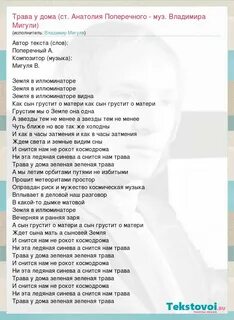 Песня травы с головой