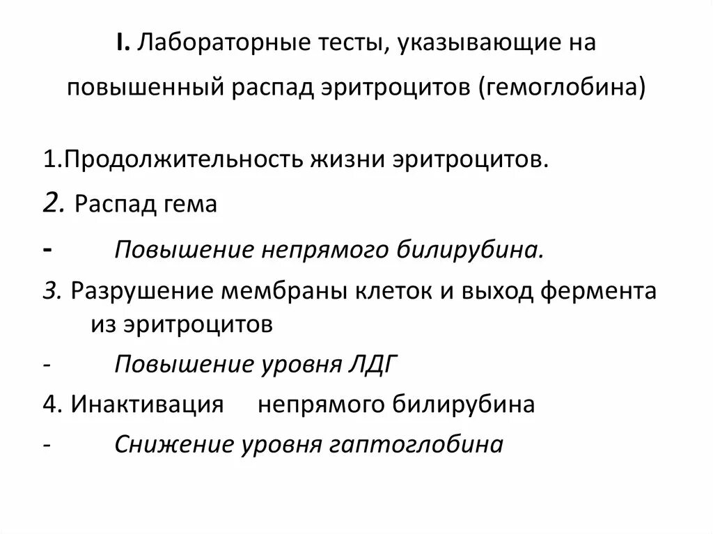 Распад эритроцитов. Повышение распада эритроцитов причины. Распад эритроцитов причины.