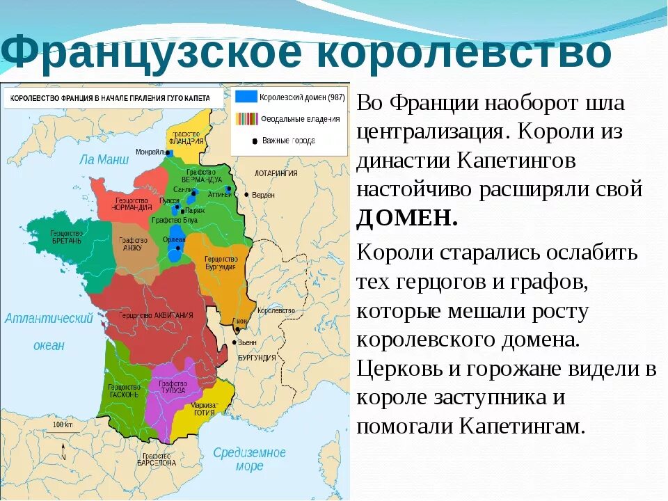 Королевство Франция в 11 веке. Королевство Франция в 15 веке. Королевства Франции в средние века. Феодальная раздробленность во Франции.