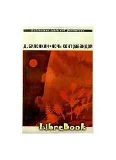 Дни и ночи книга