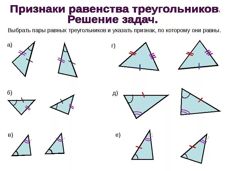 3 признаки равенства треугольников задачи