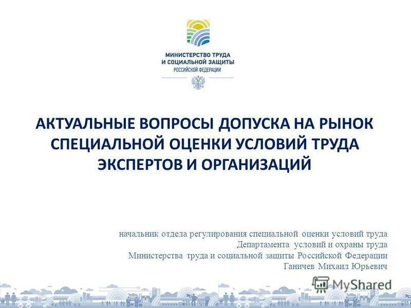 Специальная оценка условий труда оценивает. Государственная экспертиза условий труда. Минтруд эксперты соут. Способы проведения соут. Минтруд эксперты соут.