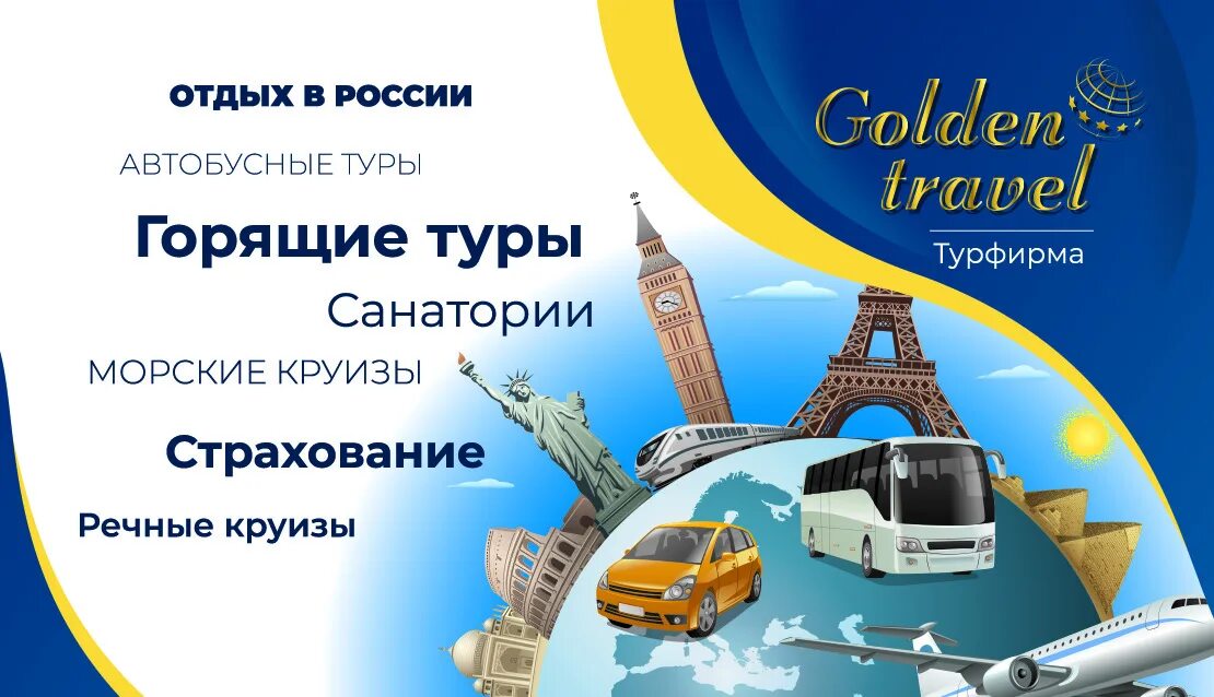 Голден тревел. Калининград туроператоры. Голден групп. Голден тревел. Голден тревел.