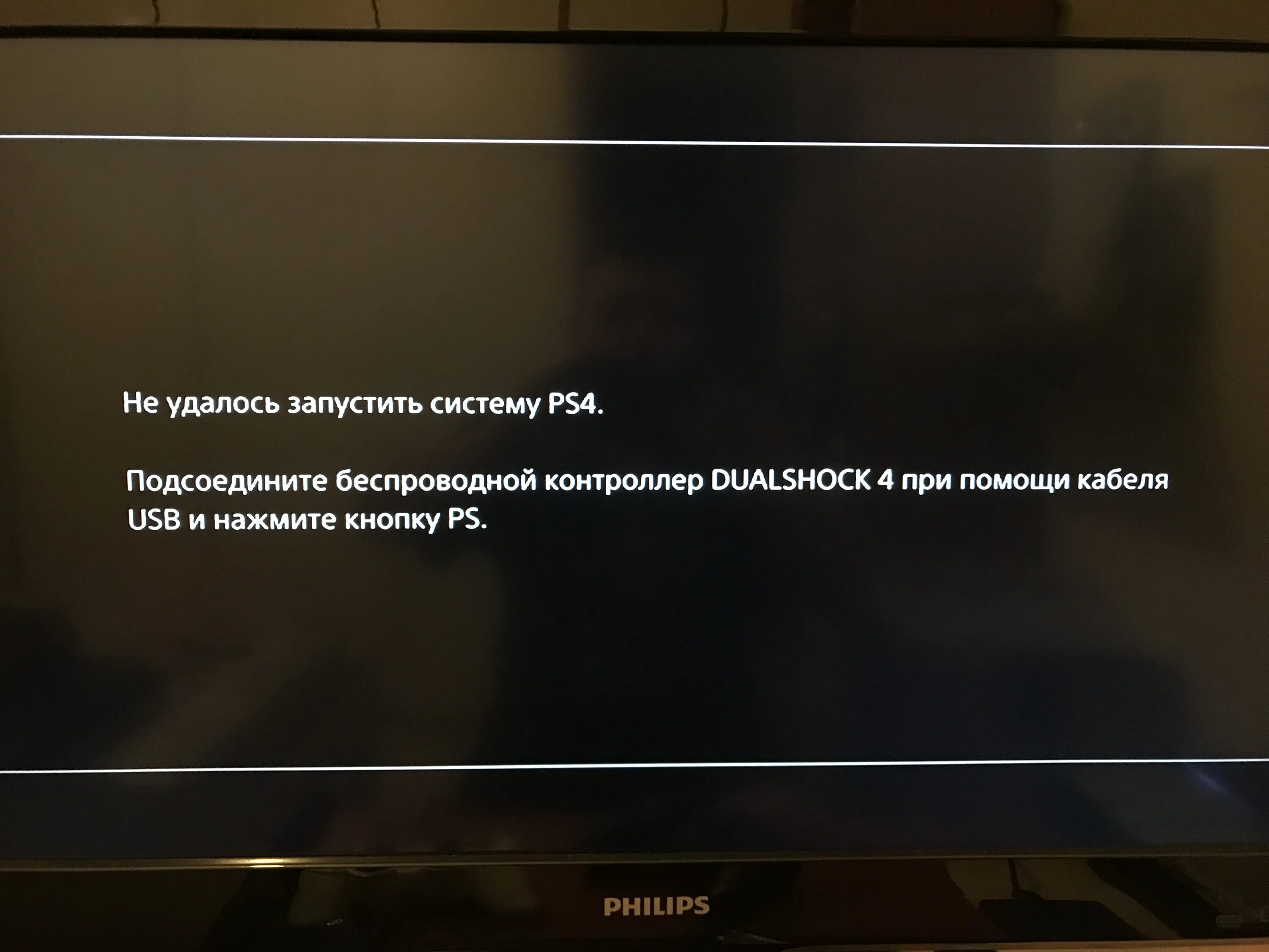 Не удалось запустить систему ps4 что делать. Ps4 ошибка ce 33563 0. Экран смерти ps4. Ps3 не запускается система. Ошибка плейстейшен 4